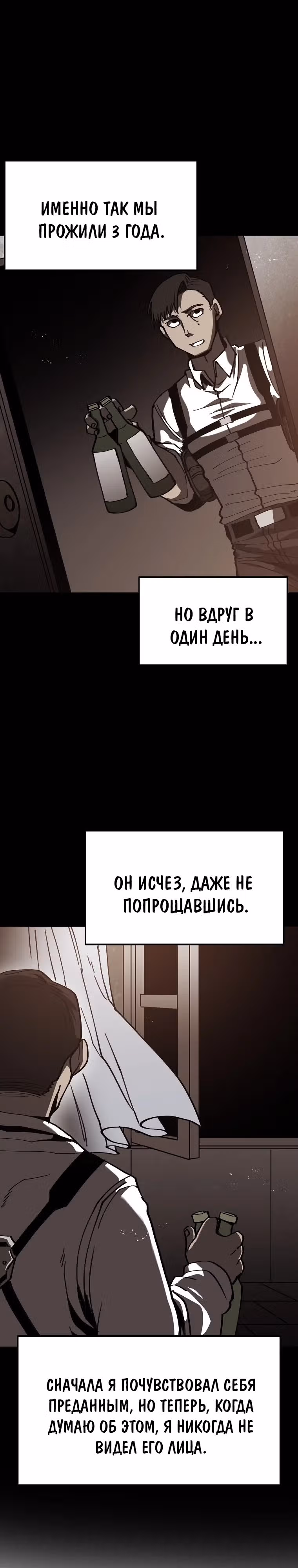 12 район — Том 1 · Глава 9, страница 24