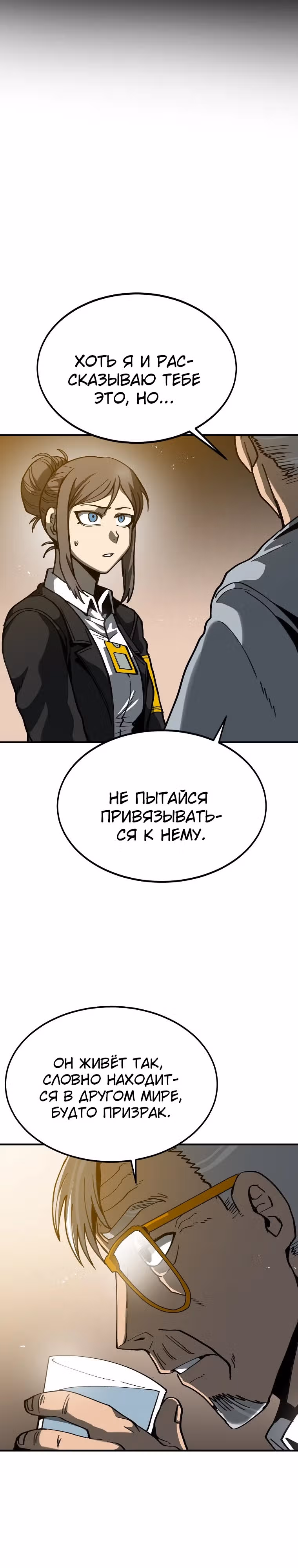 12 район — Том 1 · Глава 9, страница 25