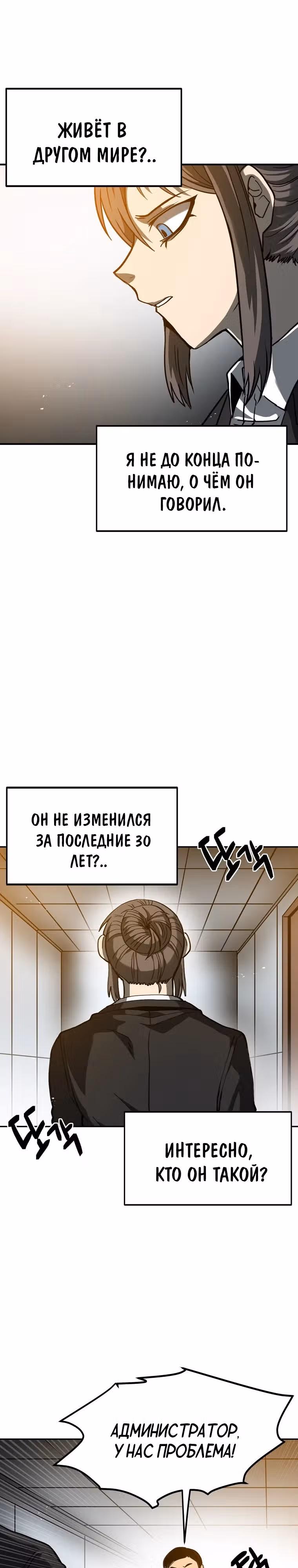 12 район — Том 1 · Глава 9, страница 27
