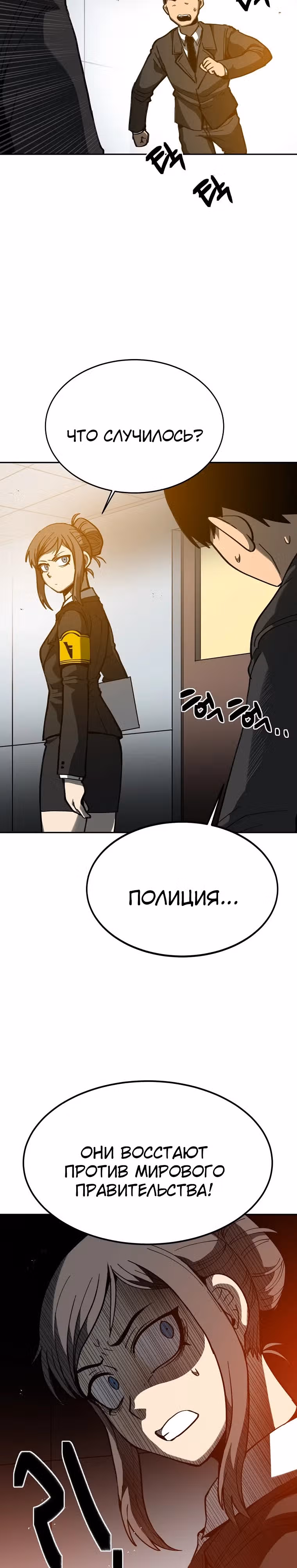 12 район — Том 1 · Глава 9, страница 28