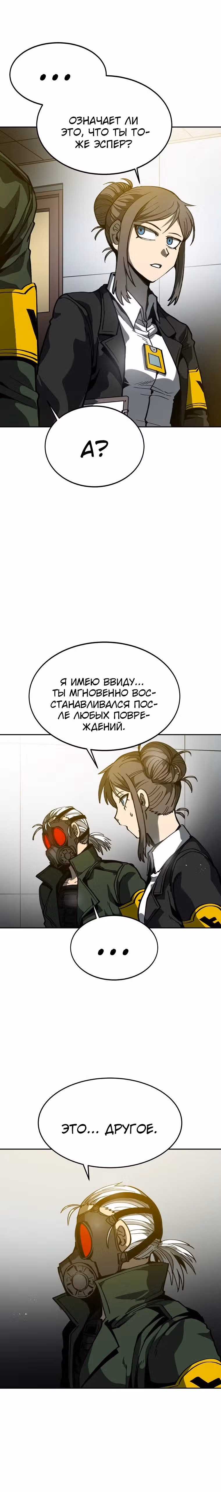 12 район — Том 1 · Глава 9, страница 7