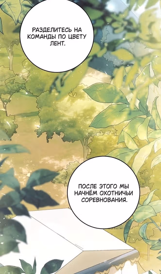 Злодейка-марионетка — Том 3 · Глава 100, страница 2