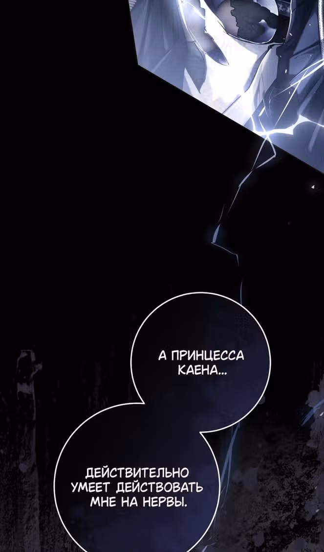 Злодейка-марионетка — Том 3 · Глава 100, страница 119