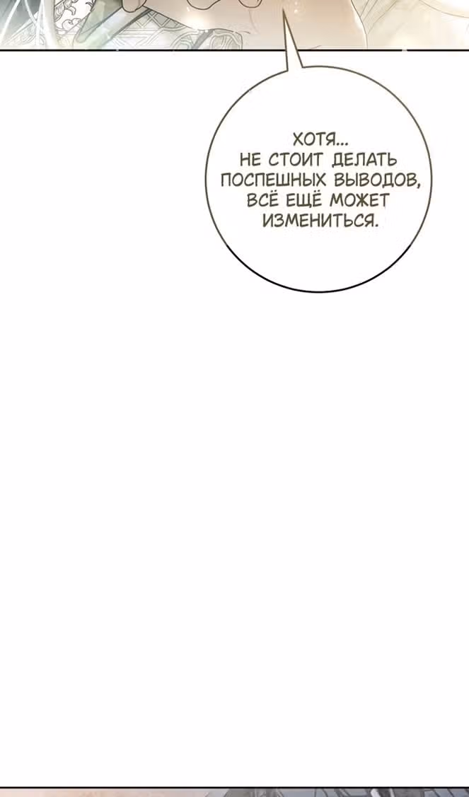 Злодейка-марионетка — Том 3 · Глава 100, страница 19