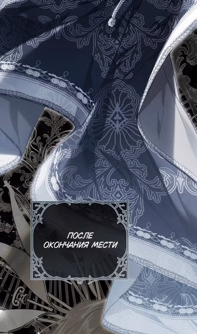 Злодейка-марионетка — Том 3 · Глава 100, страница 40