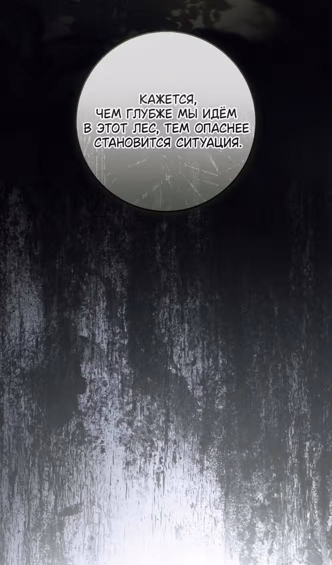 Злодейка-марионетка — Том 3 · Глава 100, страница 51