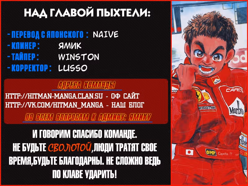 Скоростная формула — Том 3 · Глава 8, страница 62