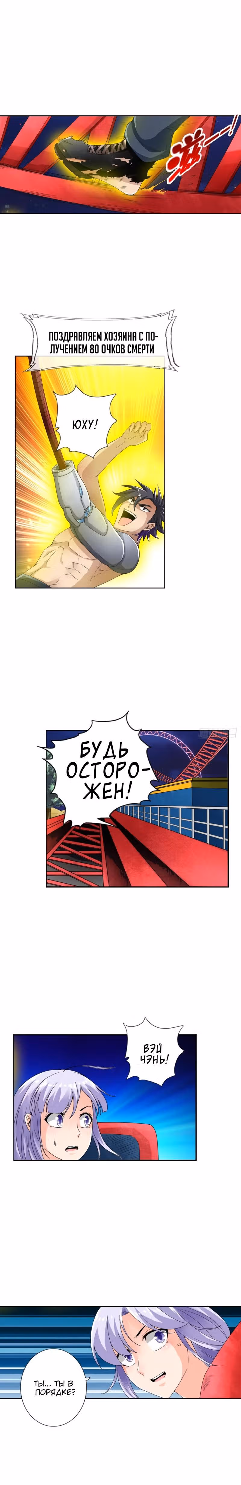 Сильнейшая система смерти — Том 1 · Глава 60, страница 12