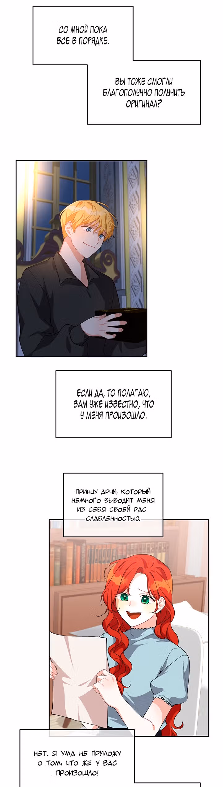 Ответьте мне, мой принц — Том 1 · Глава 10, страница 12