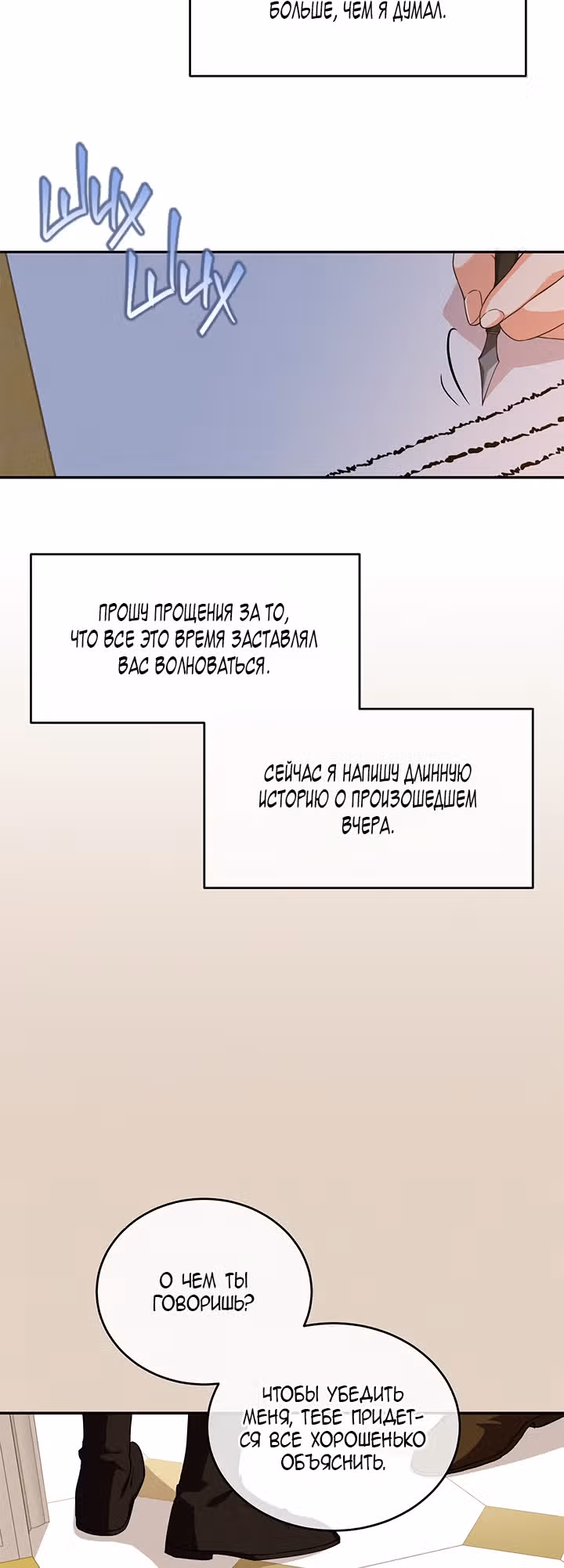 Ответьте мне, мой принц — Том 1 · Глава 10, страница 16