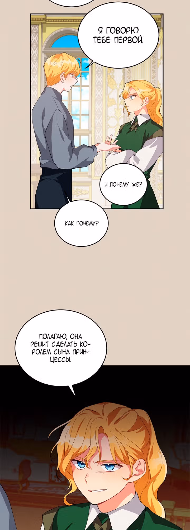 Ответьте мне, мой принц — Том 1 · Глава 10, страница 18