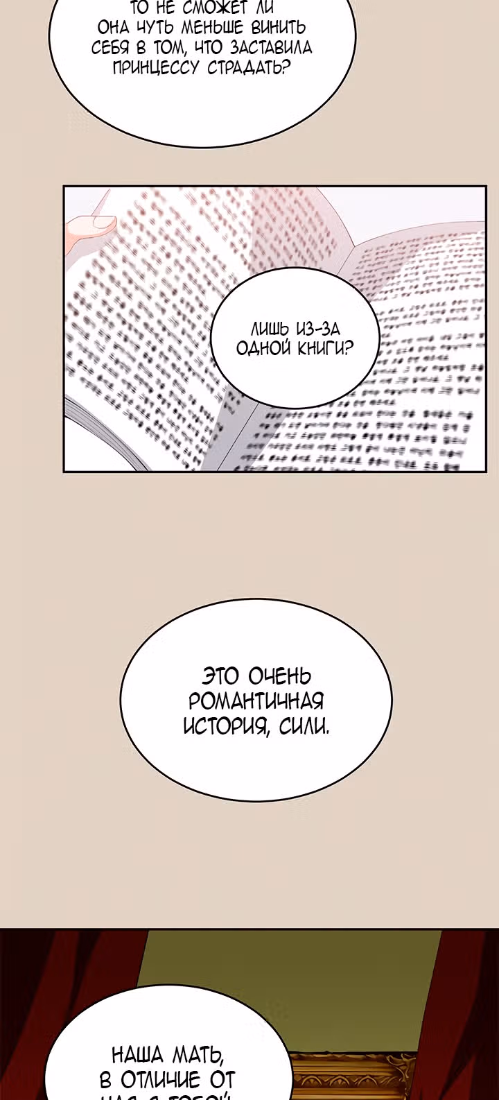 Ответьте мне, мой принц — Том 1 · Глава 10, страница 26