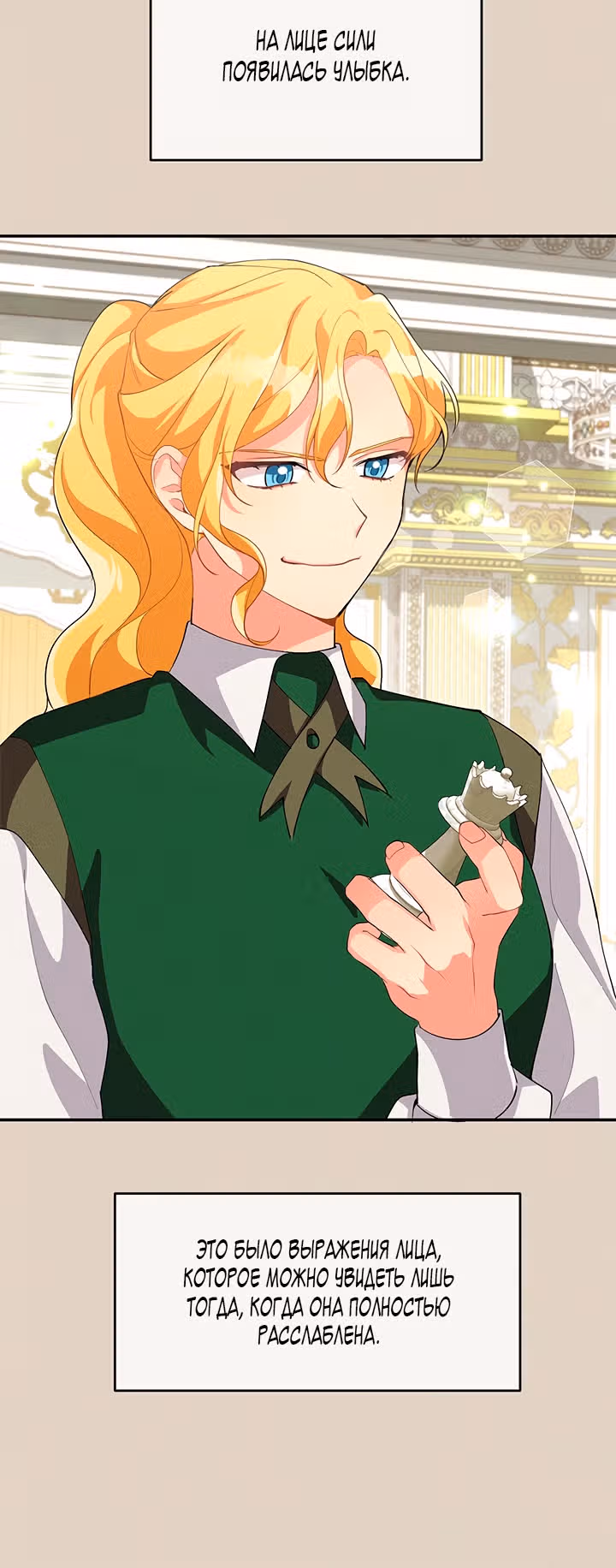 Ответьте мне, мой принц — Том 1 · Глава 10, страница 39
