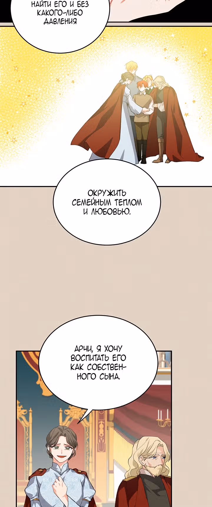 Ответьте мне, мой принц — Том 1 · Глава 10, страница 45
