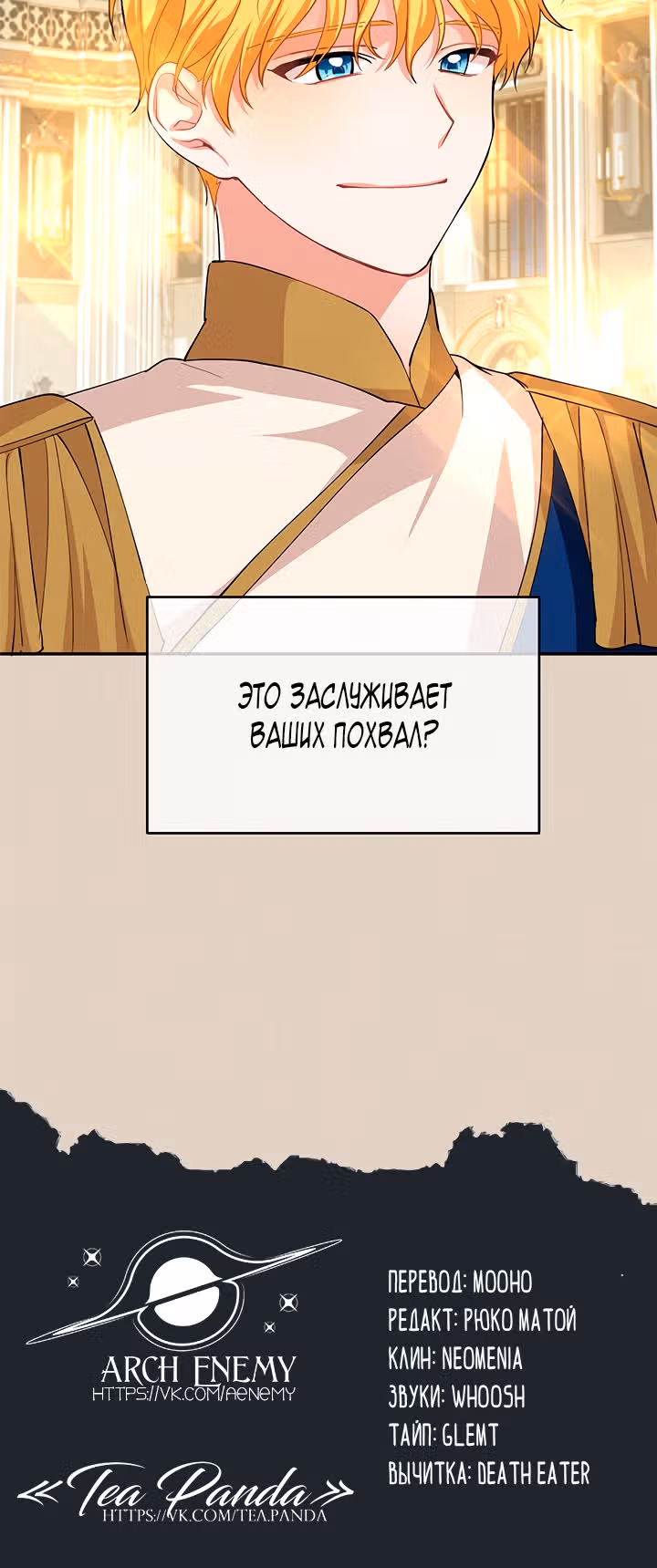 Ответьте мне, мой принц — Том 1 · Глава 10, страница 48