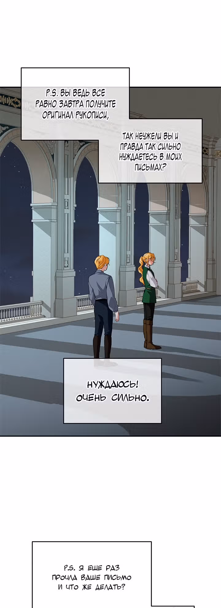 Ответьте мне, мой принц — Том 1 · Глава 10, страница 6