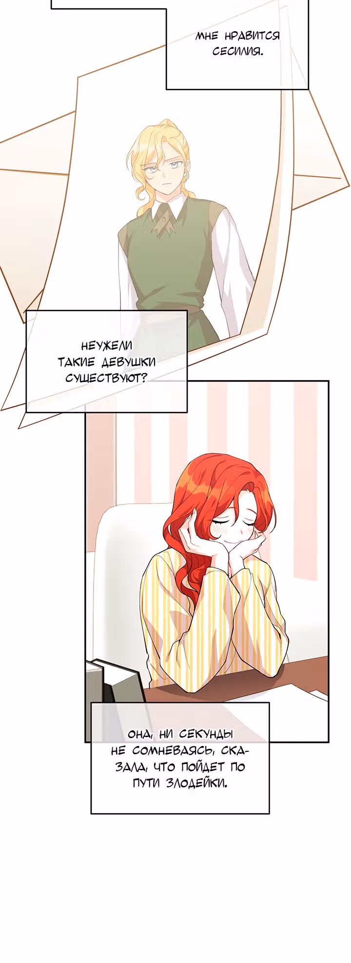 Ответьте мне, мой принц — Том 1 · Глава 10, страница 7