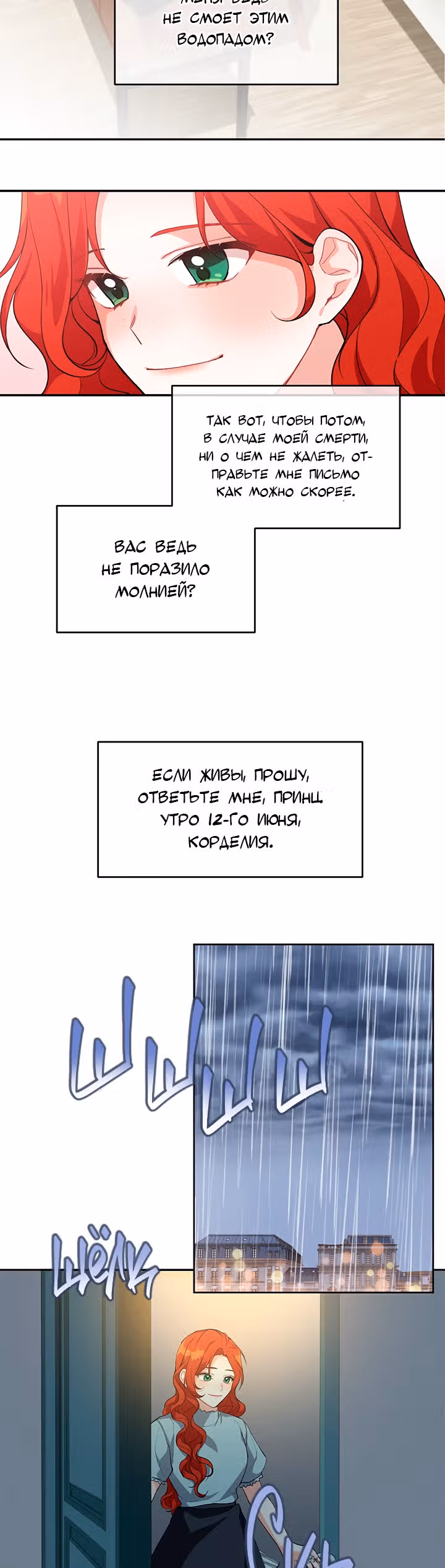 Ответьте мне, мой принц — Том 1 · Глава 10, страница 10