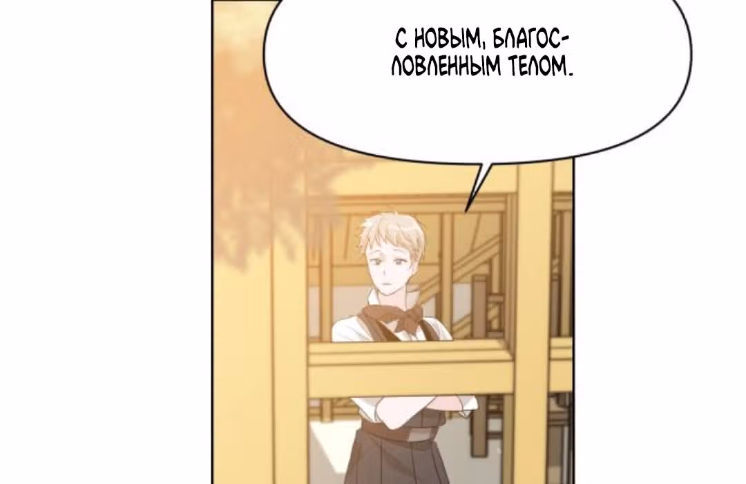 Из света во тьму — Том 1 · Глава 2, страница 106