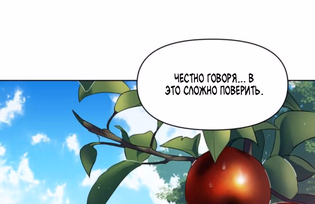 Из света во тьму — Том 1 · Глава 2, страница 108