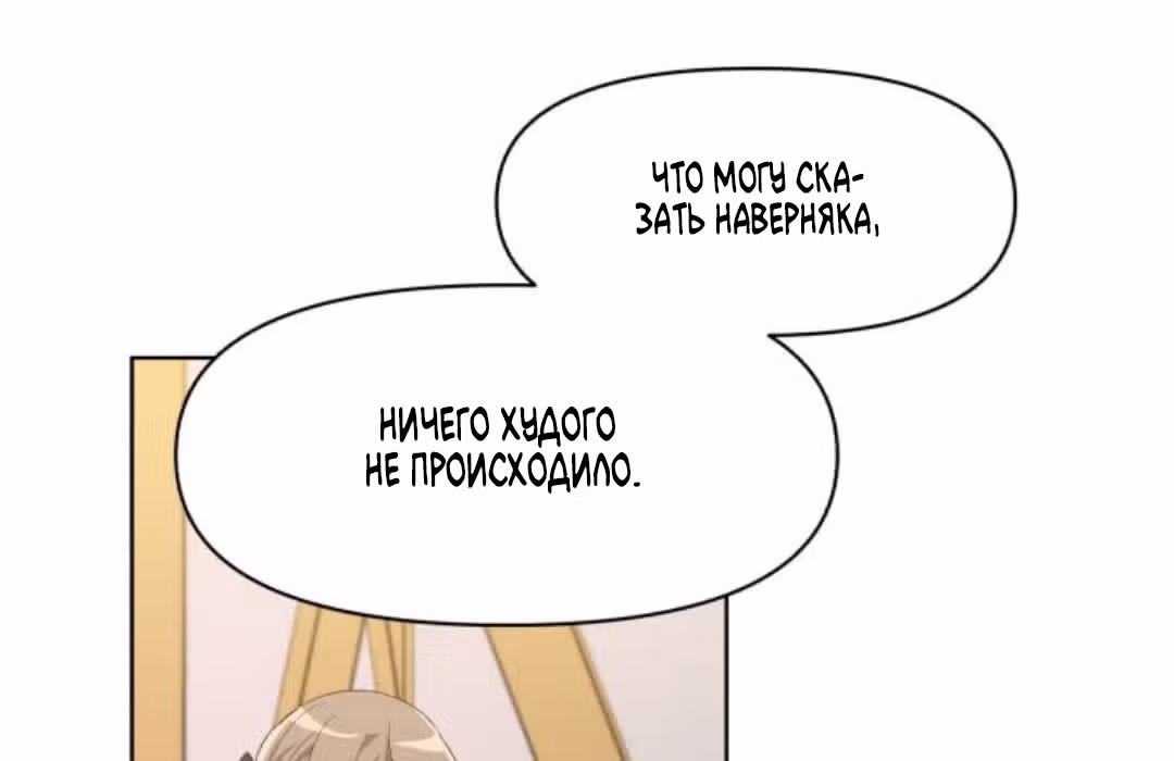 Из света во тьму — Том 1 · Глава 2, страница 110