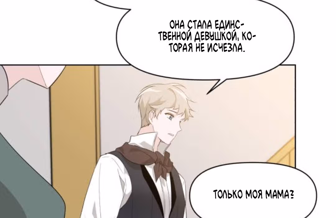 Из света во тьму — Том 1 · Глава 2, страница 122