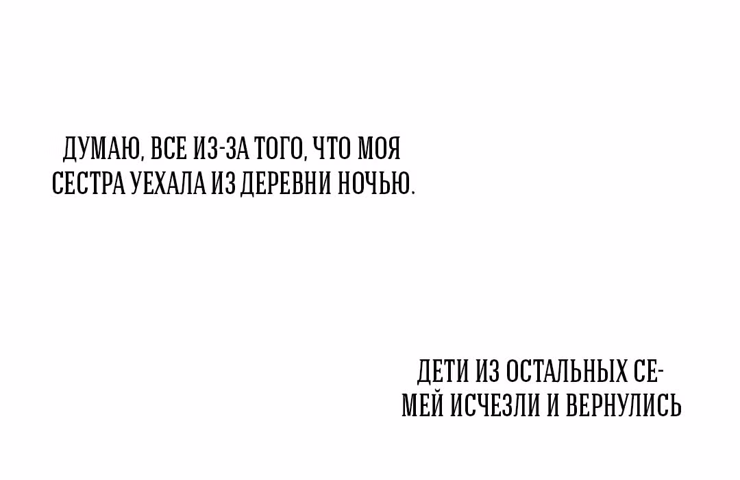 Из света во тьму — Том 1 · Глава 2, страница 127