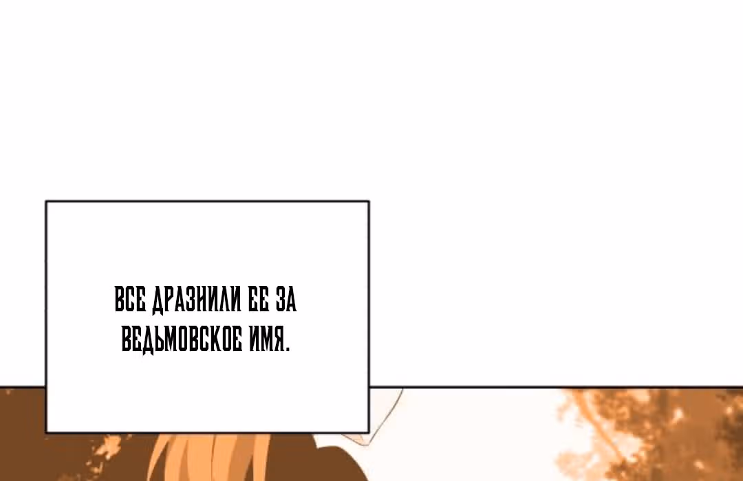 Из света во тьму — Том 1 · Глава 2, страница 131