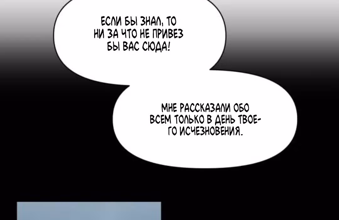 Из света во тьму — Том 1 · Глава 2, страница 138