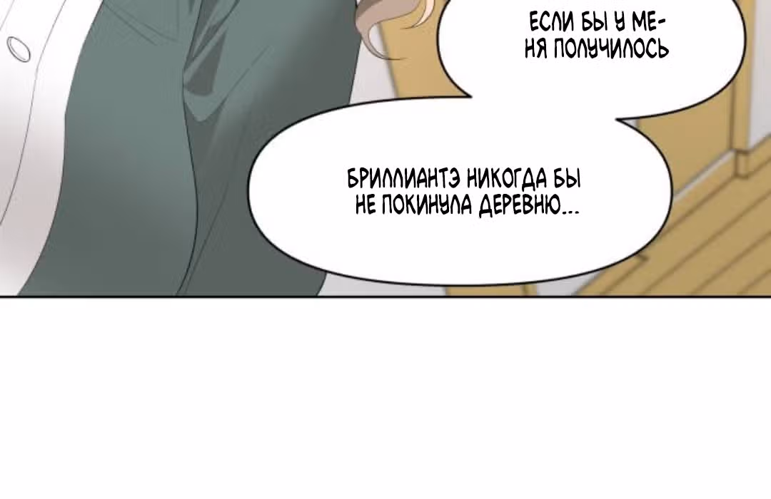 Из света во тьму — Том 1 · Глава 2, страница 146