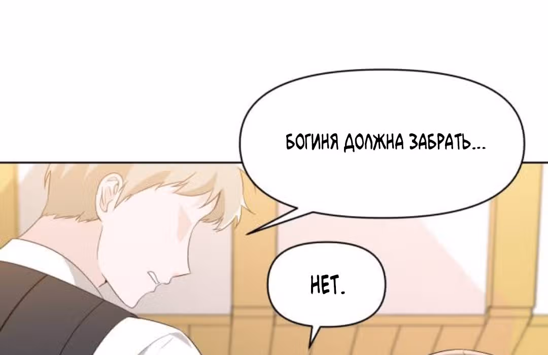 Из света во тьму — Том 1 · Глава 2, страница 158