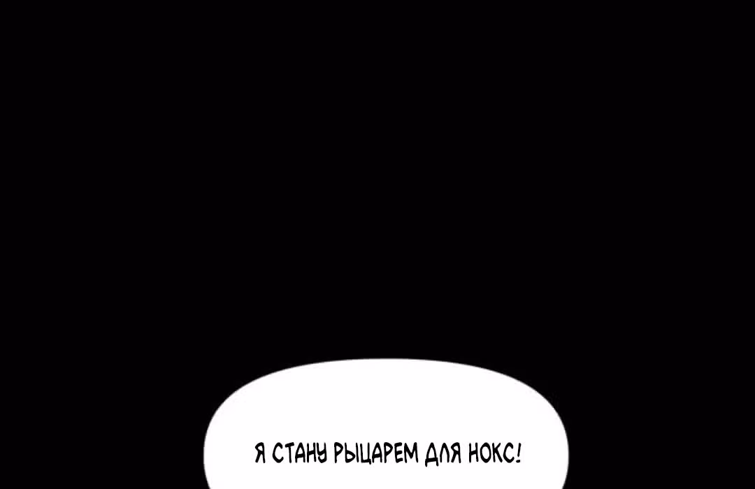 Из света во тьму — Том 1 · Глава 2, страница 18