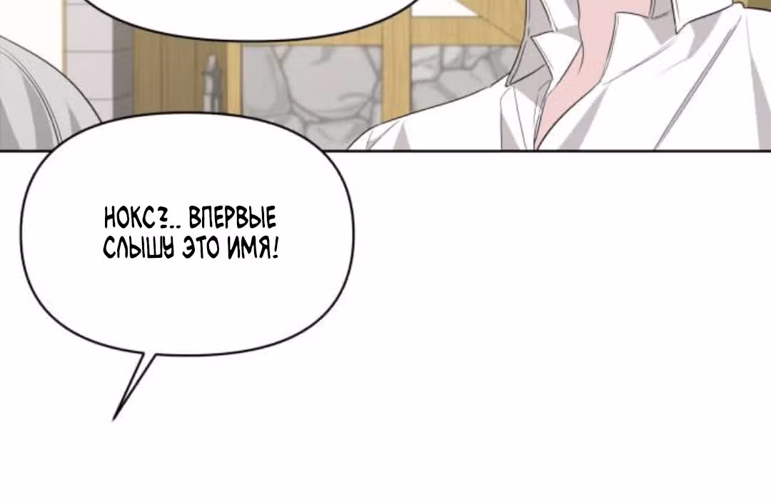 Из света во тьму — Том 1 · Глава 2, страница 210
