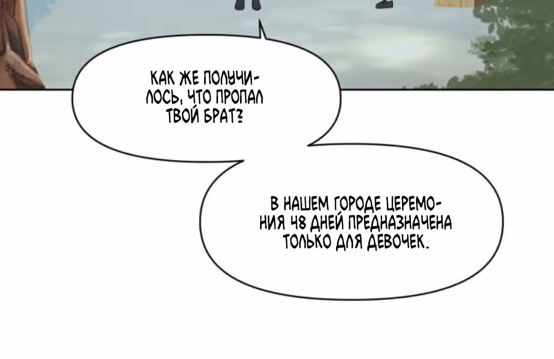 Из света во тьму — Том 1 · Глава 2, страница 225