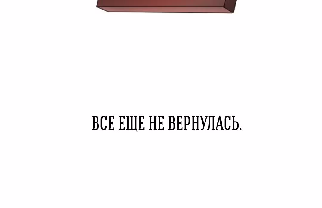 Из света во тьму — Том 1 · Глава 2, страница 259