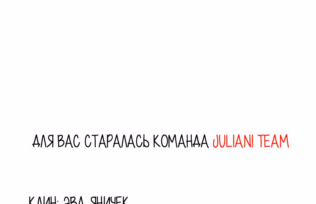 Из света во тьму — Том 1 · Глава 2, страница 261