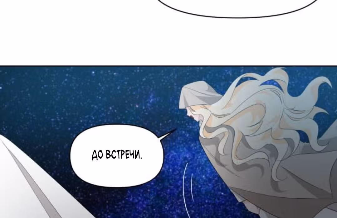 Из света во тьму — Том 1 · Глава 2, страница 49