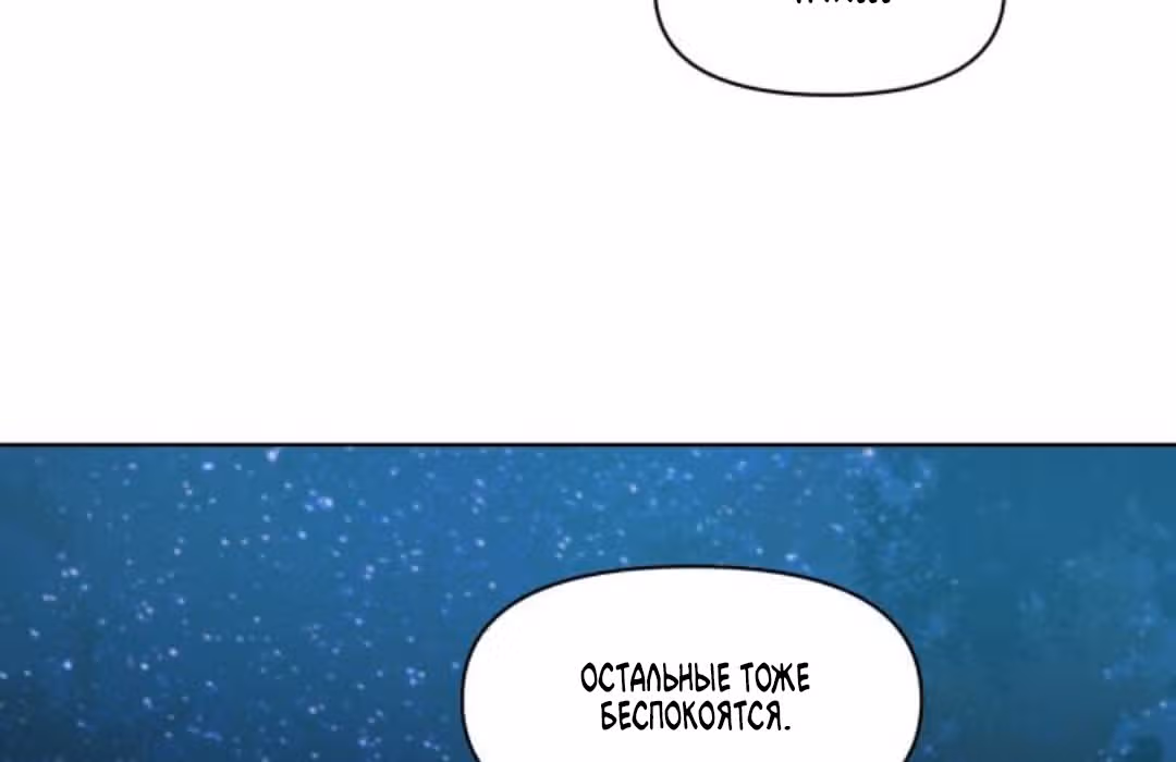 Из света во тьму — Том 1 · Глава 2, страница 71