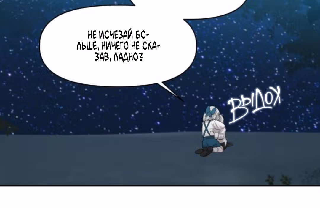 Из света во тьму — Том 1 · Глава 2, страница 72