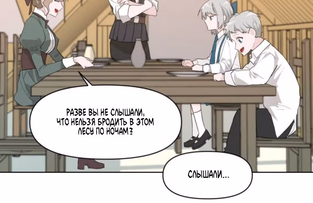 Из света во тьму — Том 1 · Глава 2, страница 95