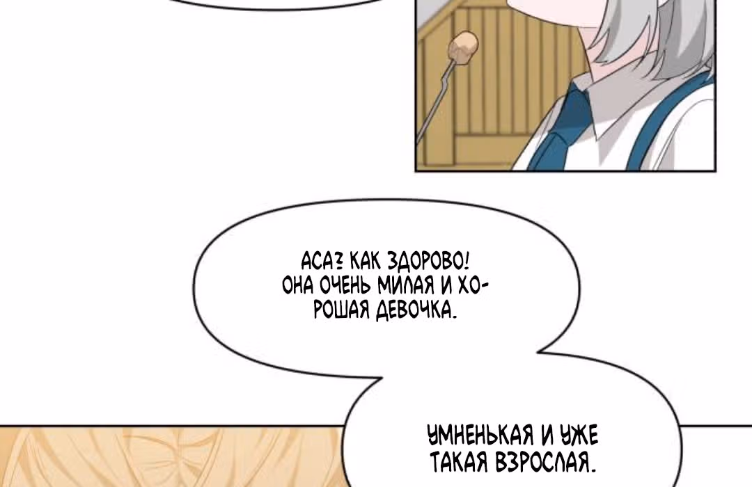 Из света во тьму — Том 1 · Глава 2, страница 98