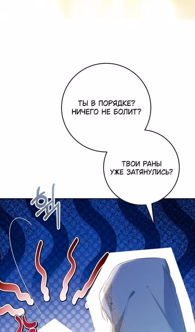 Злодейка-марионетка — Том 3 · Глава 99, страница 35