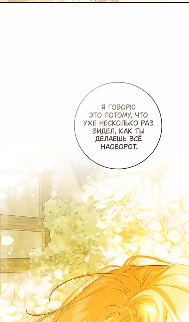 Злодейка-марионетка — Том 3 · Глава 99, страница 67