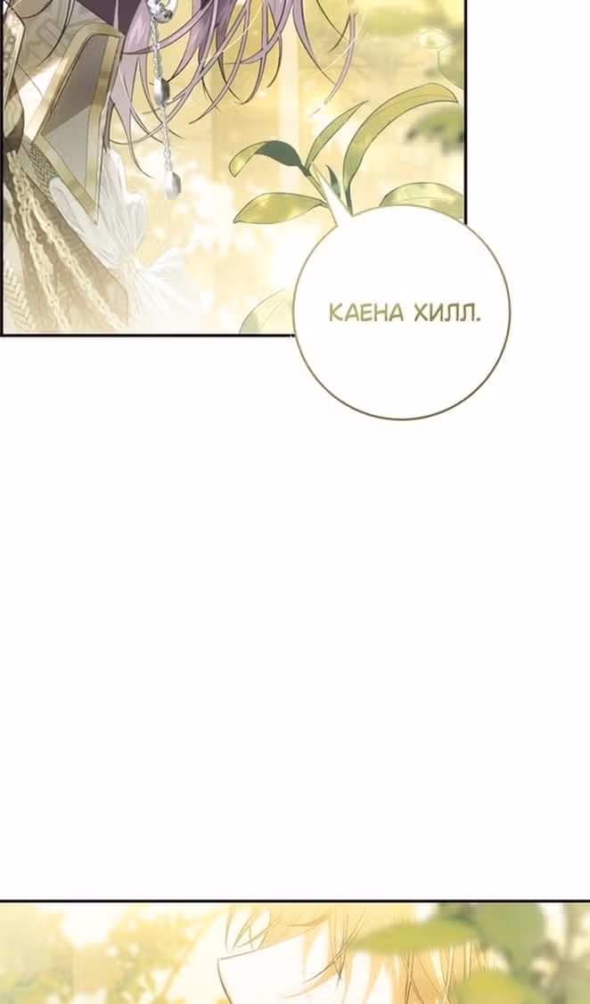 Злодейка-марионетка — Том 3 · Глава 99, страница 74