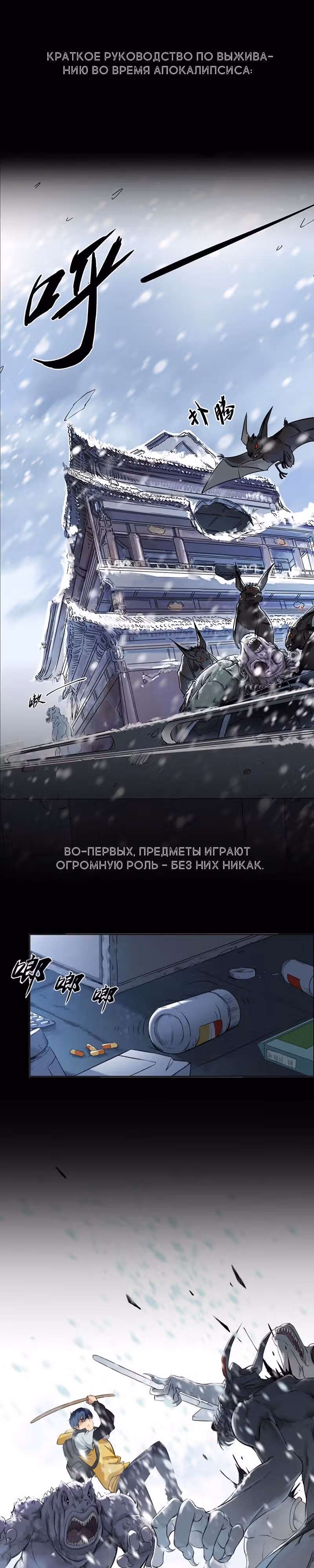 Выживание в постапокалиптическом мире с нуля — Том 1 · Глава 0, страница 1