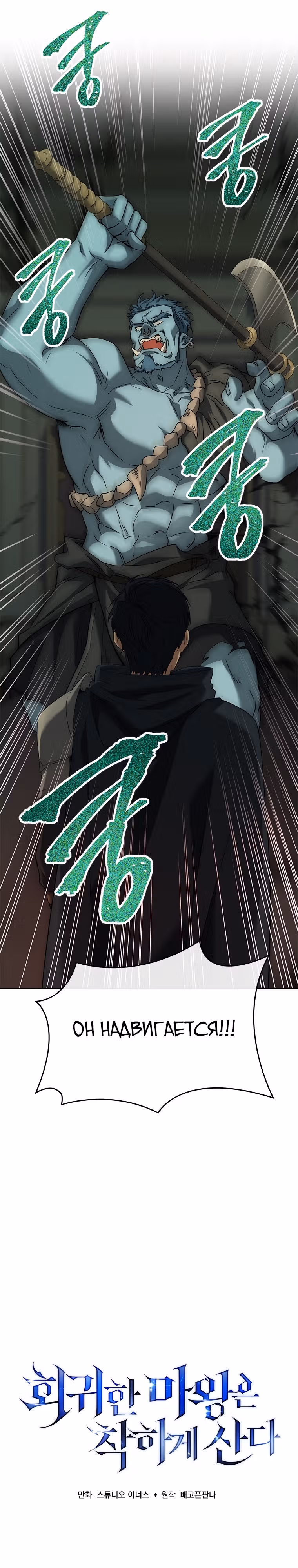 В своей второй жизни Владыка Демонов будет творить добро — Том 1 · Глава 26, страница 15