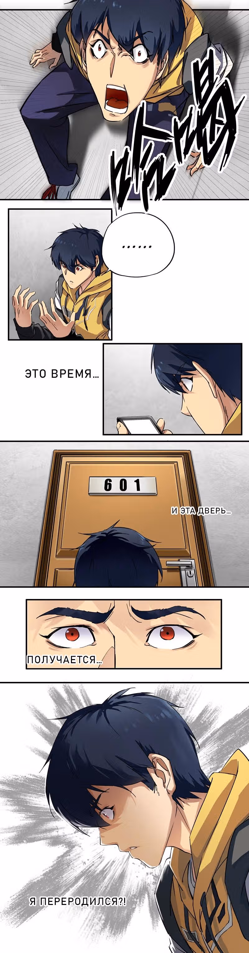 Выживание в постапокалиптическом мире с нуля — Том 1 · Глава 1, страница 16