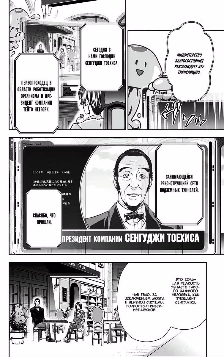 Психопаспорт: Инспектор Цунэмори Аканэ — Том 3 · Глава 10, страница 13