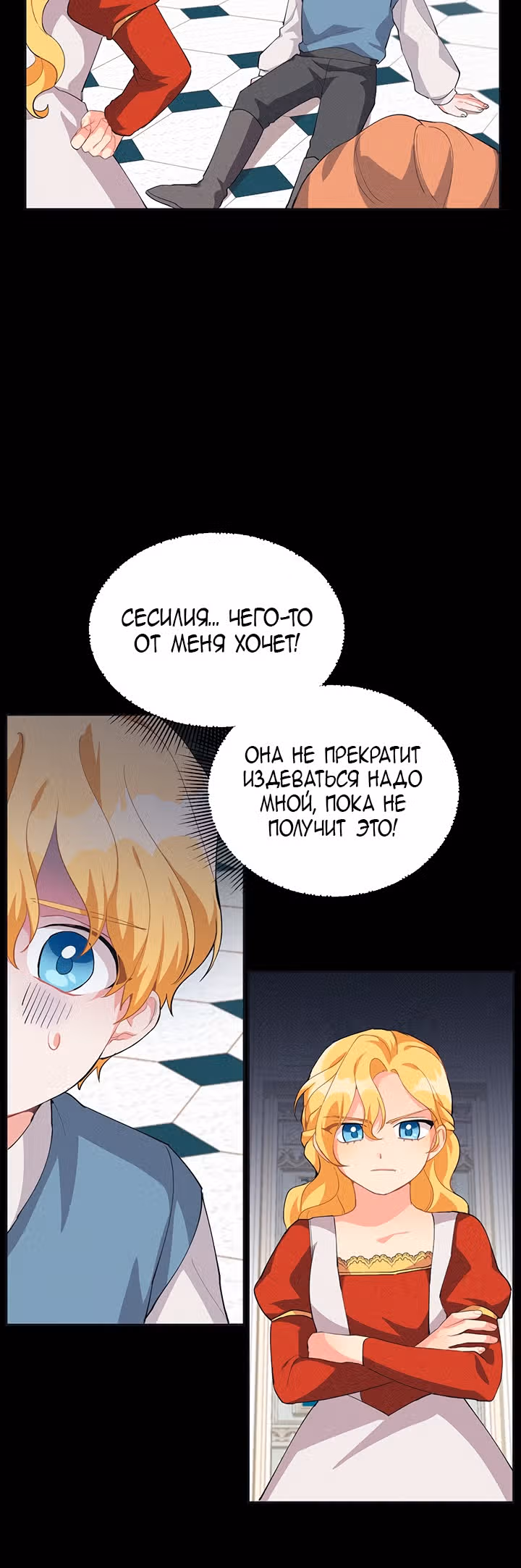 Ответьте мне, мой принц — Том 1 · Глава 11, страница 20