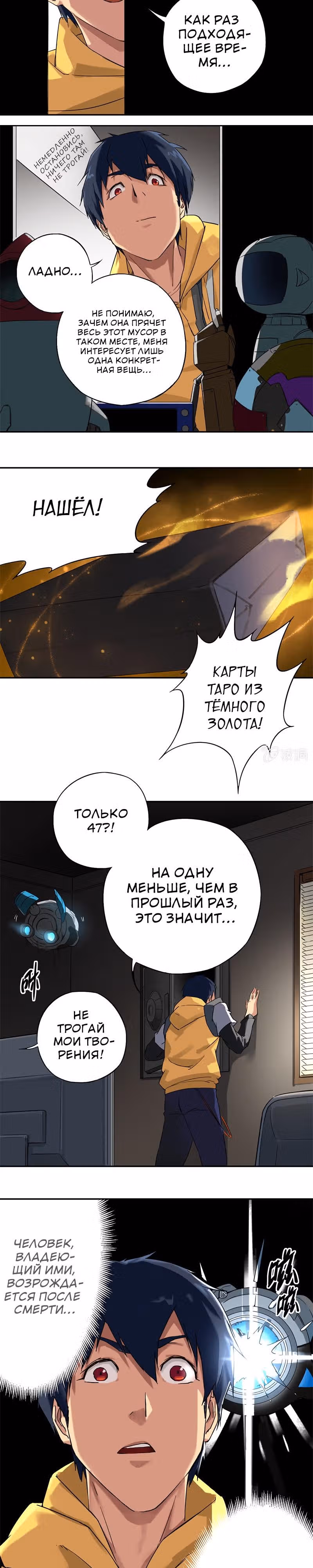 Выживание в постапокалиптическом мире с нуля — Том 1 · Глава 2, страница 11